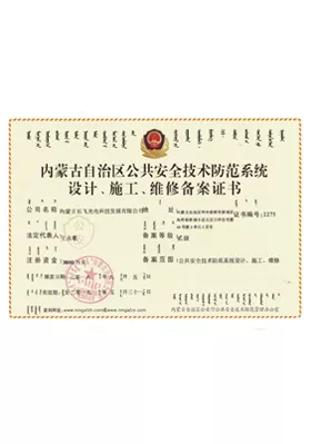 设计、施工、维修备案证书