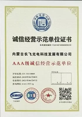 诚信经营示范单位证书