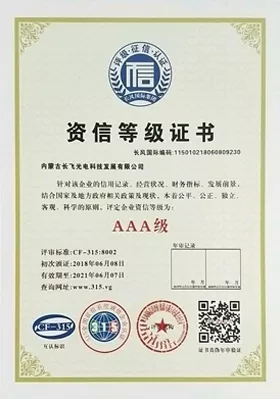 资信等级证书