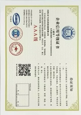 企业信用等级证书