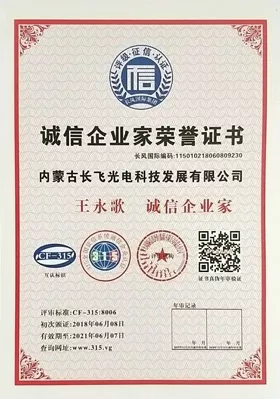 诚信企业家荣誉证书