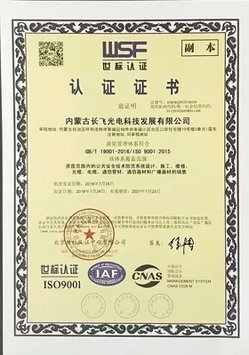 WSF认证证书